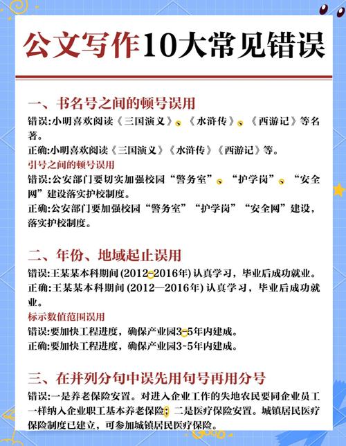 公文写作标点符号常见错误_公文标点符号使用规范_公文标题标点符号