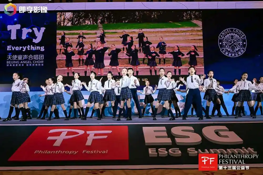 第十三届公益节_公益节ESG影响力年会_公益中国颁奖大典