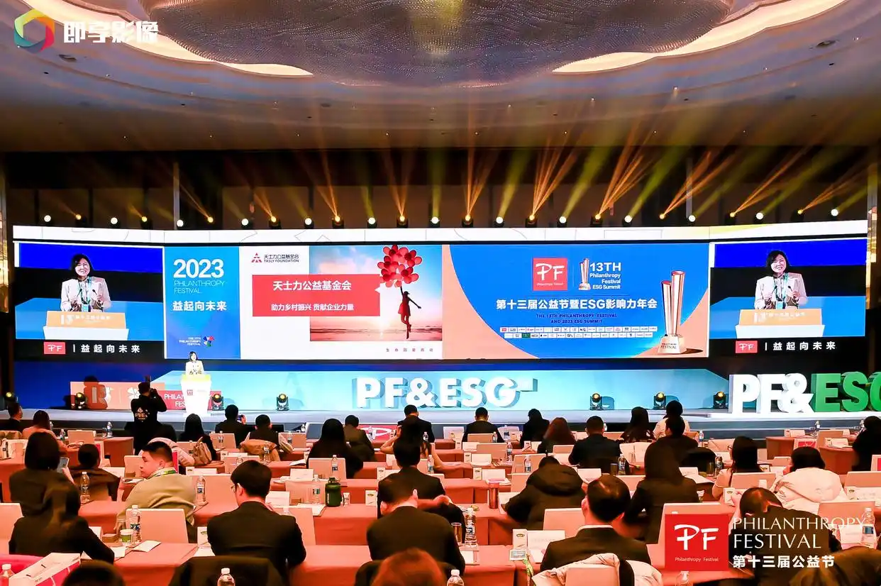 公益节ESG影响力年会_公益中国颁奖大典_第十三届公益节