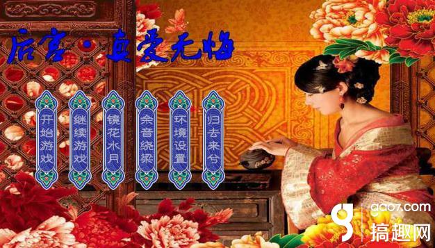 橙光游戏本地存档位置_后宫真爱无悔橙光游戏攻略_橙光游戏后宫真爱无悔选择技巧