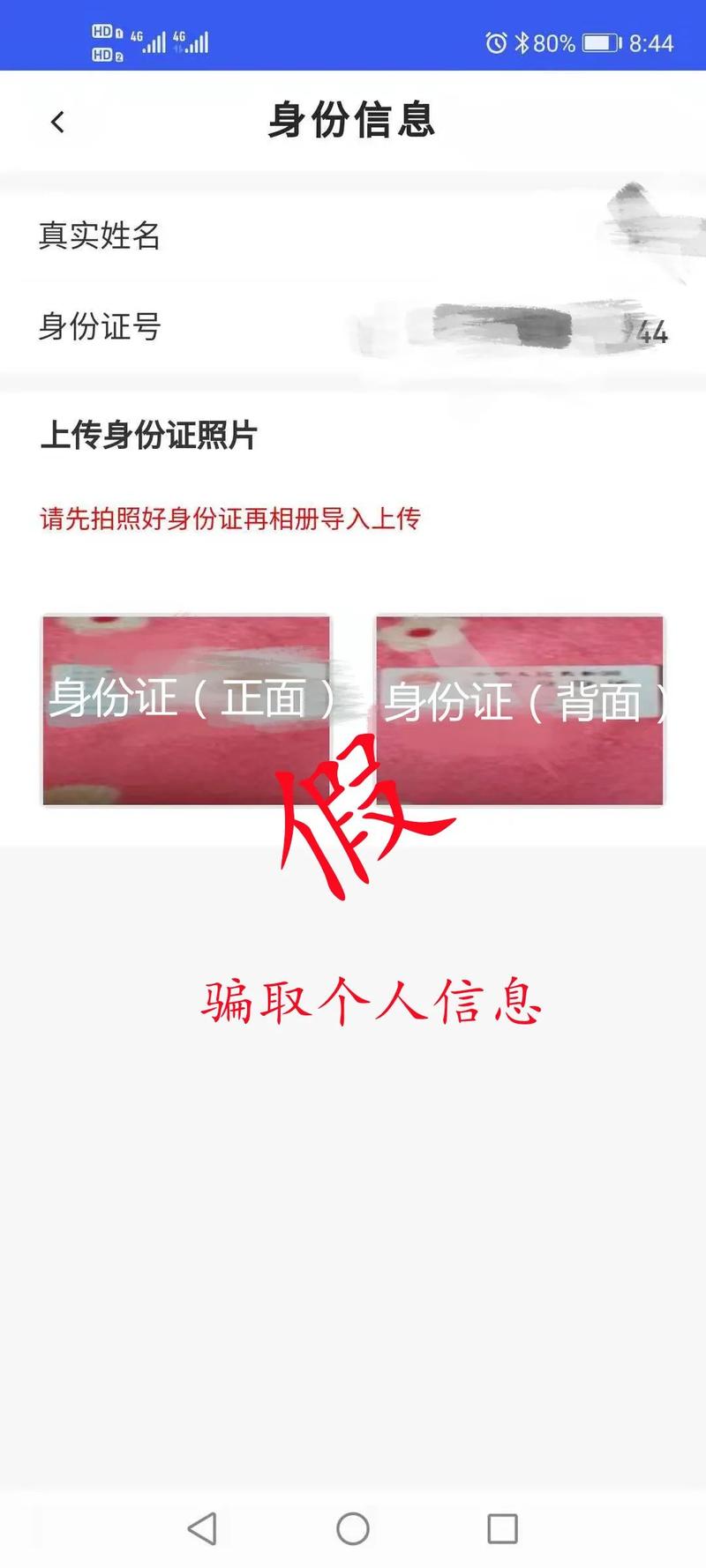 武汉山寨网络科技有限公司_山寨APP的危害_山寨APP黑灰产业链