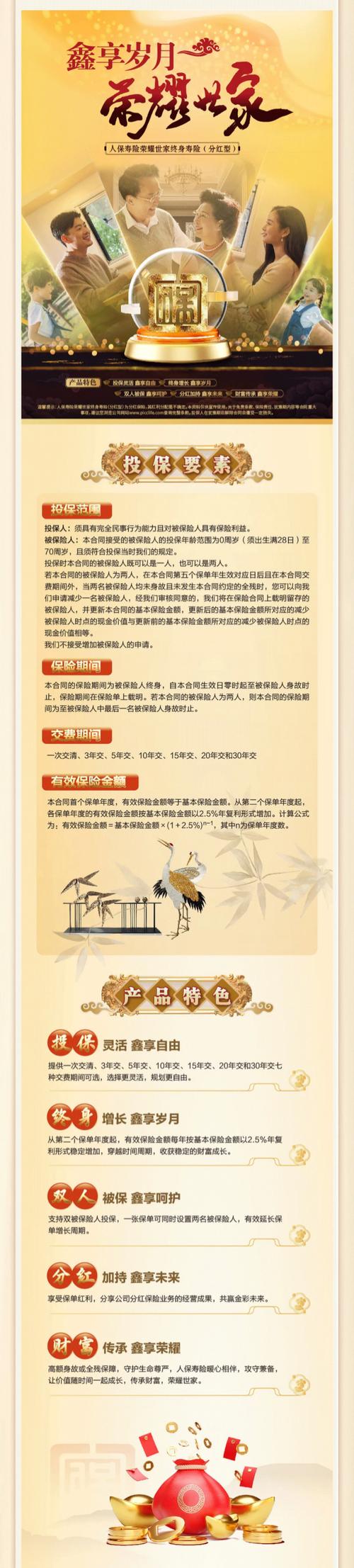  人保寿险荣耀世家保额递增分红型保险产品_理财人寿保险_人保寿险荣耀世家终身寿险（分红型）