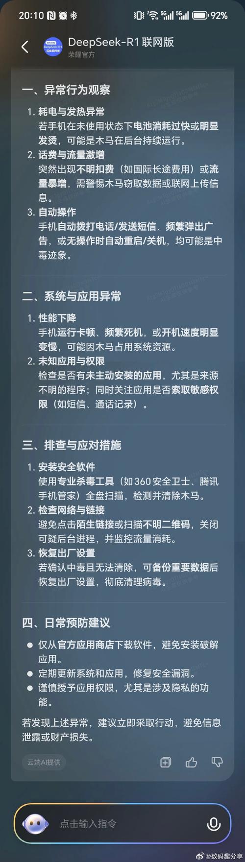 近期手机盗刷频发如何判断是否中木马及处理预防方法？