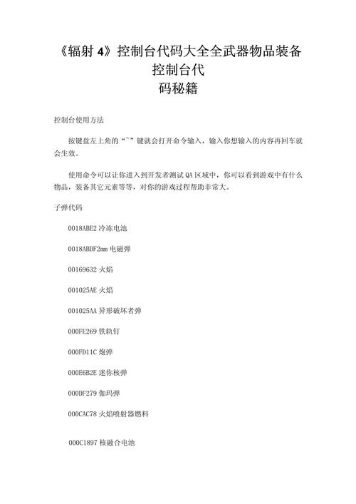 辐射4技能点代码怎么用？获取技能点的控制台命令步骤
