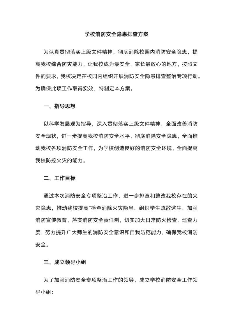 校园消息新闻范文_学生宿舍消防隐患检查_校园消防安全知识讲座