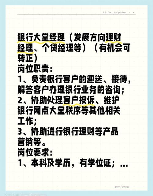 学金融的毕业后能干啥？银行等金融机构职位大揭秘