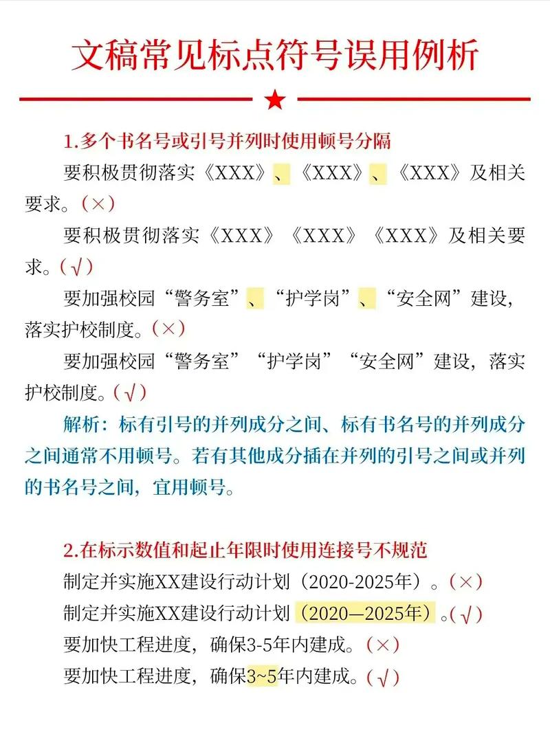 公文标点符号使用规范_标题 标点符号_公文标点符号常见错误类型