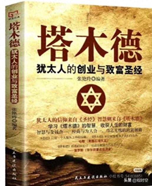 犹太民族精神_犹太人理财智慧 txt_塔木德智慧书