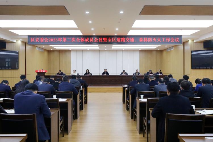 突出重点筑牢安全防线，2025年市安委会二次会议部署安全工作