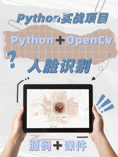 python人脸识别教程_opencv人脸识别算法_opencv 中文教程