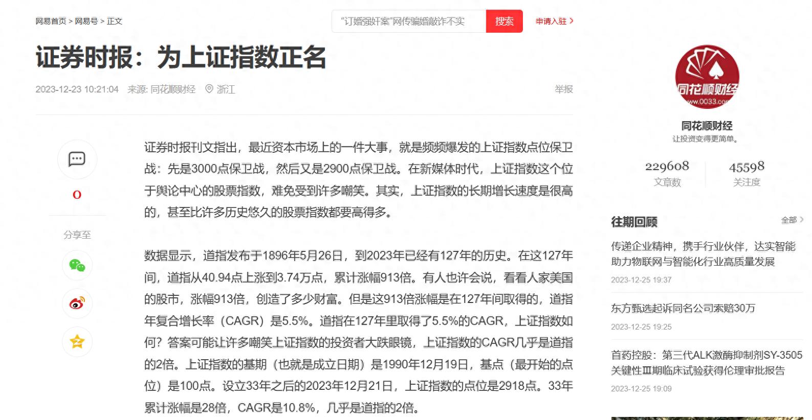 为上证指数正名遭股民口诛笔伐，A股现状引深思？