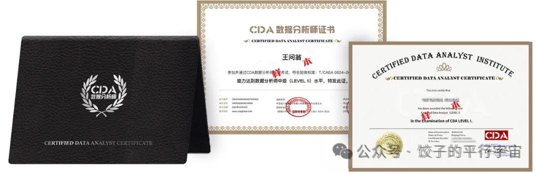 CDA数据分析师认证_金融专业就业规划范文_大专计算机就业方向