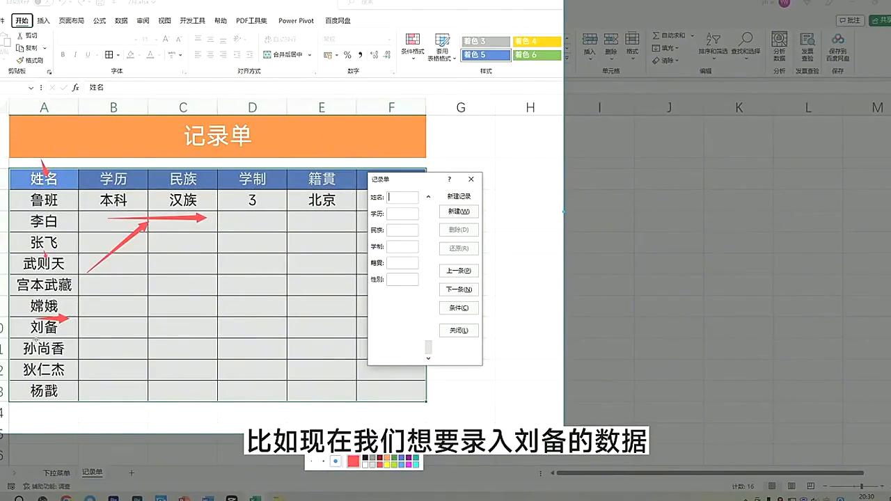 Excel记录单快速录入_Excel记录单快捷键调出_excel怎么设置数据标志