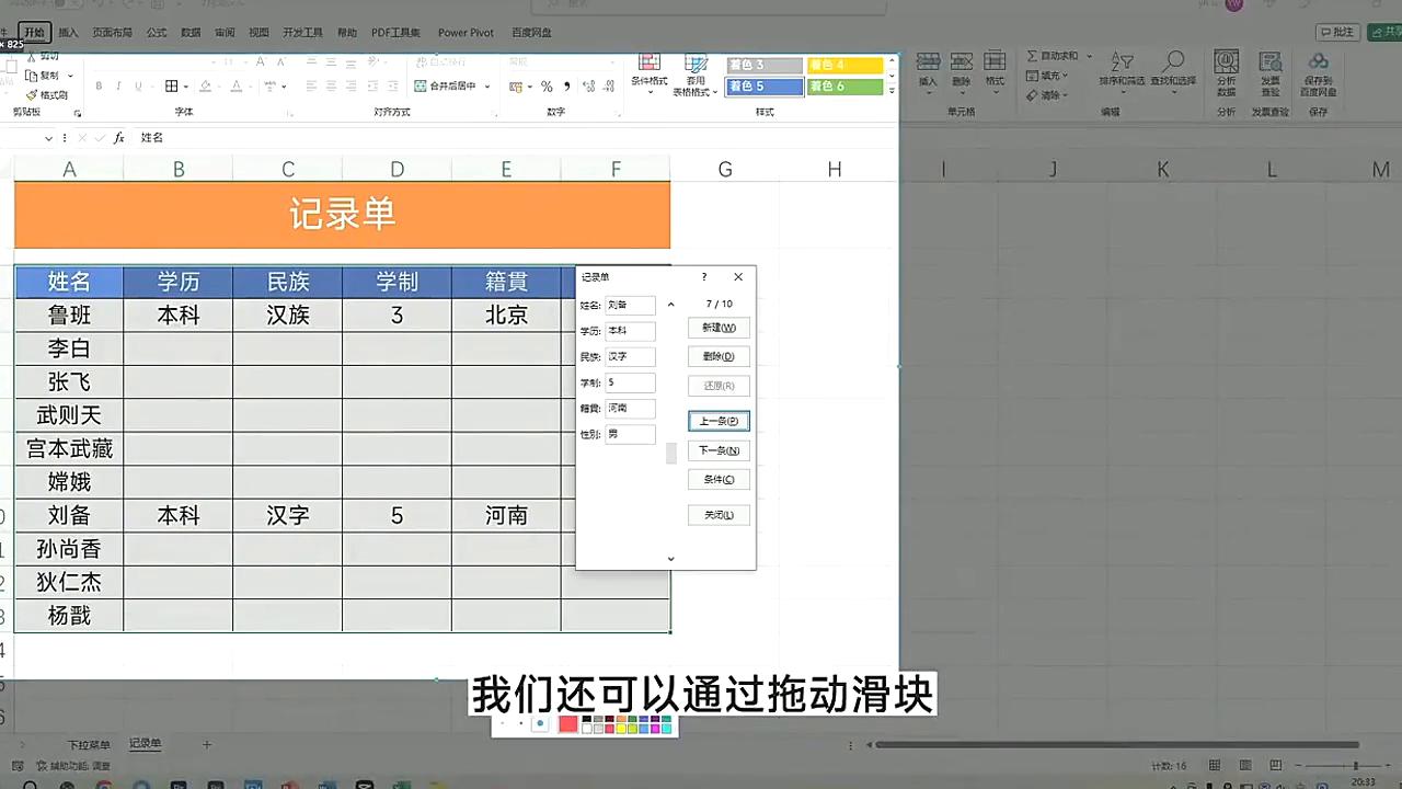 Excel记录单快捷键调出_excel怎么设置数据标志_Excel记录单快速录入
