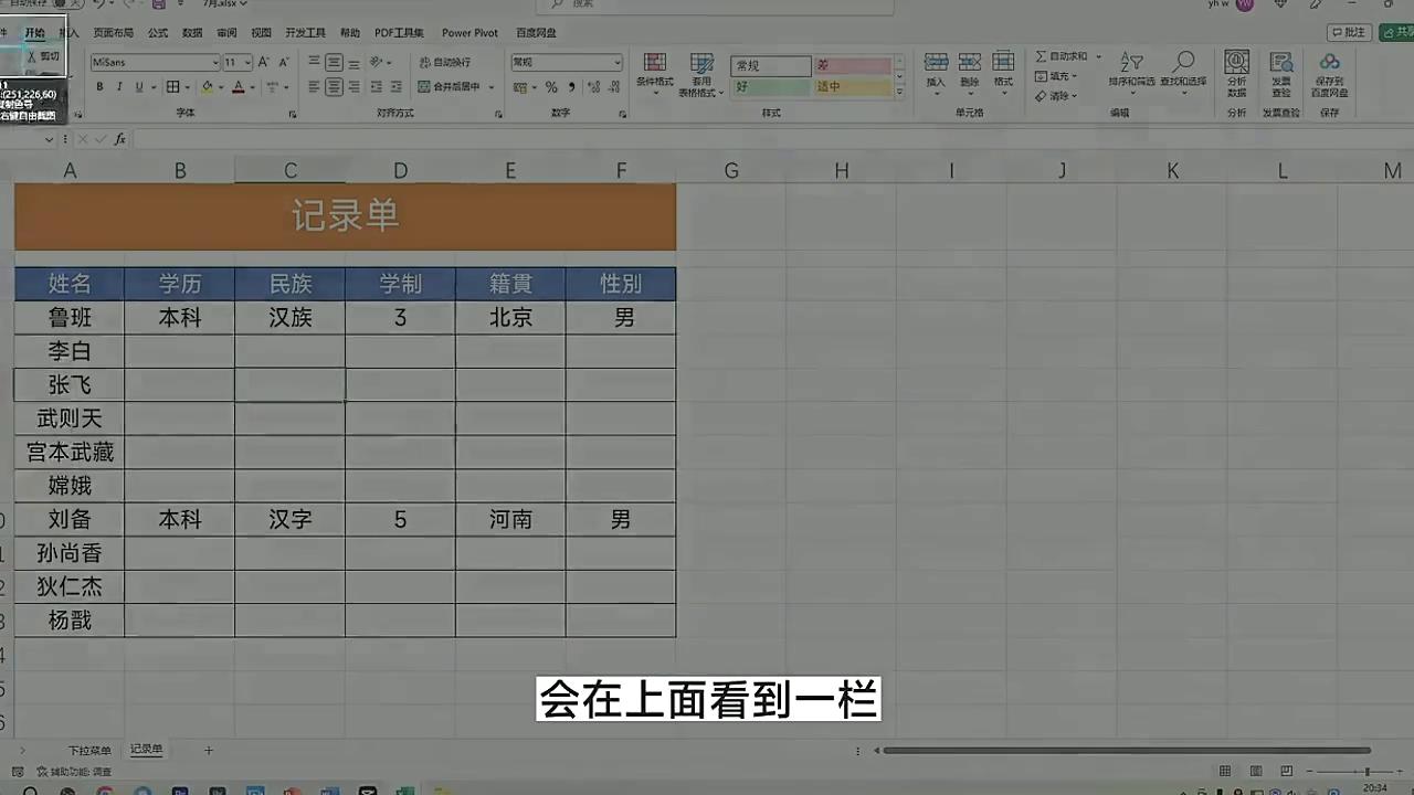 excel怎么设置数据标志_Excel记录单快捷键调出_Excel记录单快速录入