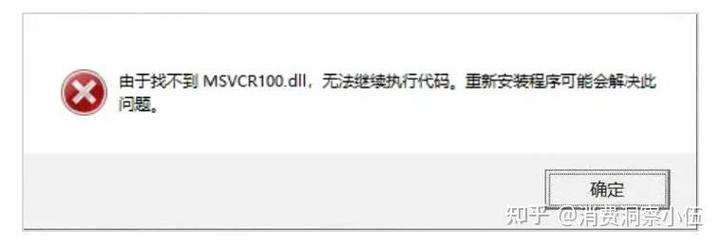 msvcr100.dll丢失怎么办_msvcr100.dll是什么意思_msvcr100.dll 64位