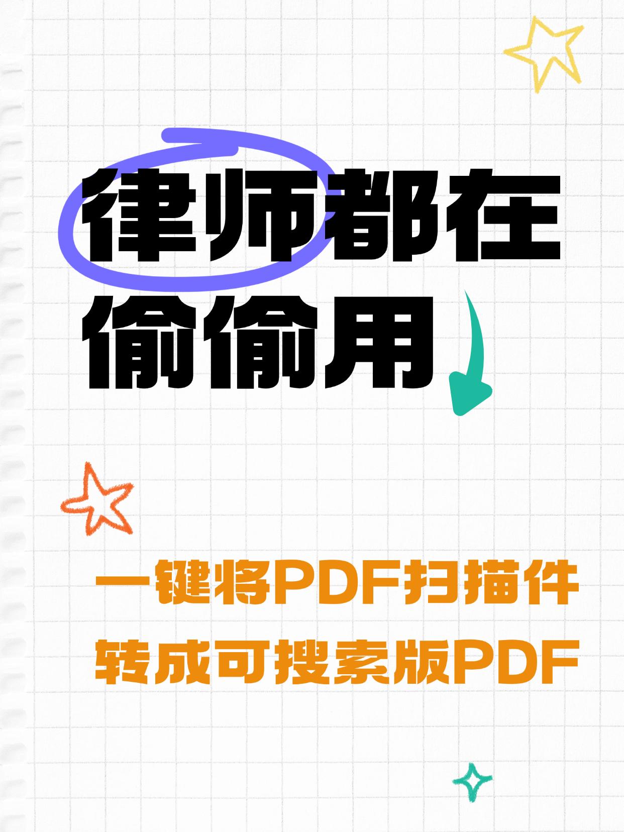 PDF扫描件OCR转换可搜索_万兴PDFOCR功能_扫描文字后可以编辑的软件