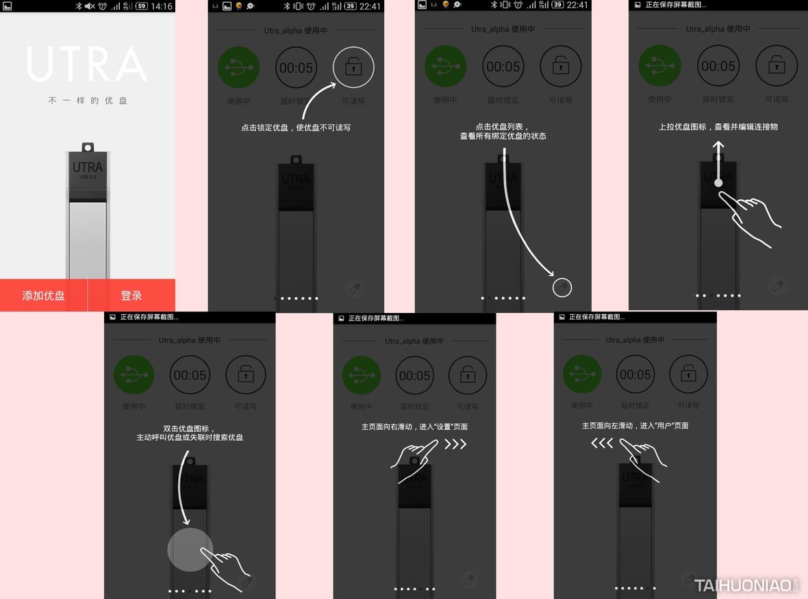 UTRA智能U盘_信息保护U盘_提示u盘有写保护
