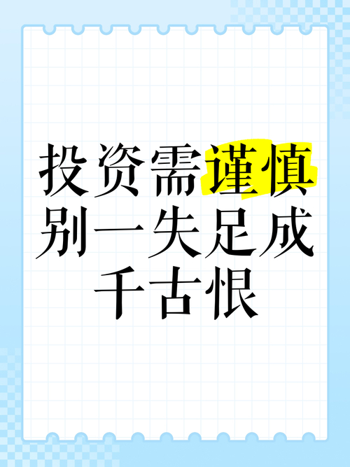 金融投资不能盲目跟风_跟风投资导致信息陷阱_盲目跟风投资的风险