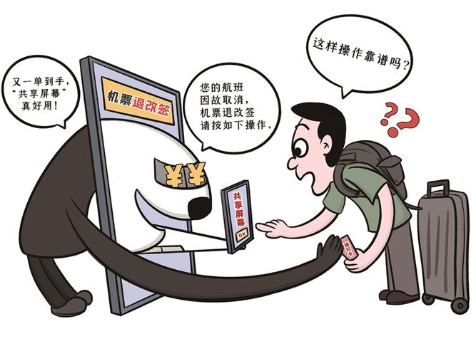 金融投资不能盲目跟风_保护个人信息安全_防范投资理财诈骗