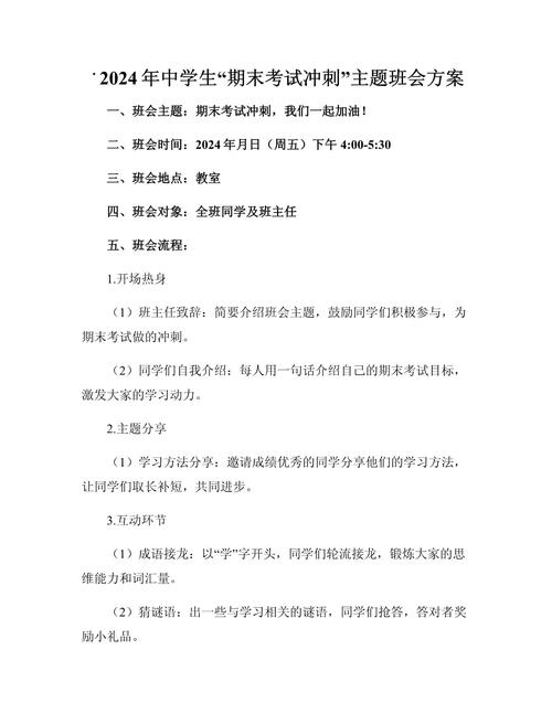 冲刺期末主题班会发言稿 范文 期末考试复习建议_新闻发言稿格式范文