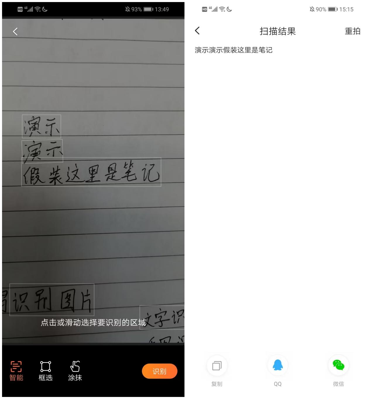 手写笔记电子化方法_QQ手写笔记提取文字_扫描文字后可以编辑的软件