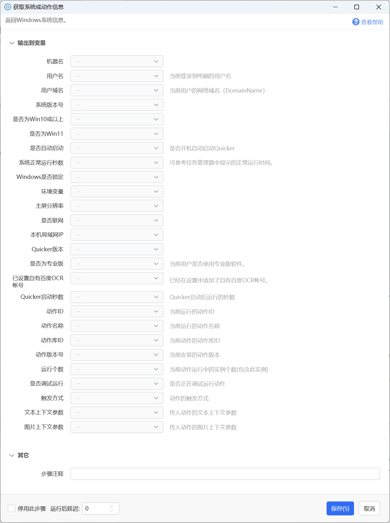 获取Windows当前环境信息，这些参数输出你知道吗？