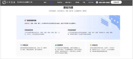 什么是企业内部聊天软件？其部署方式主要有哪两种？
