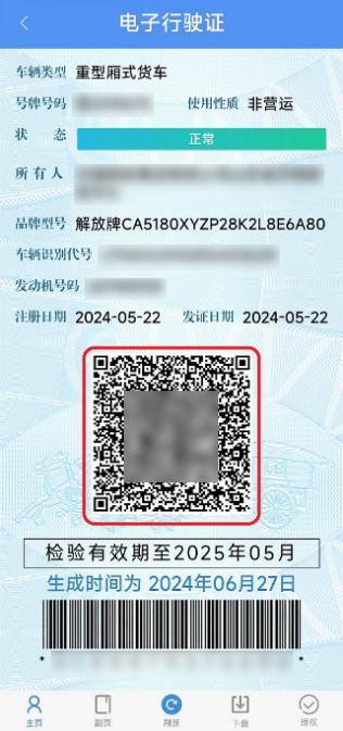 身份证能扫描成电子版_交管12123App申领电子行驶证_全国机动车行驶证电子化