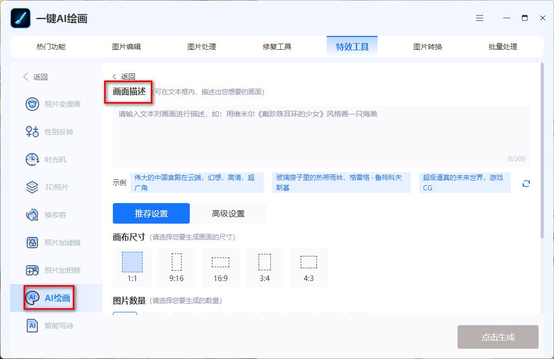 文字转图片制作工具_扫描文字后可以编辑的软件_智能AI绘画软件推荐