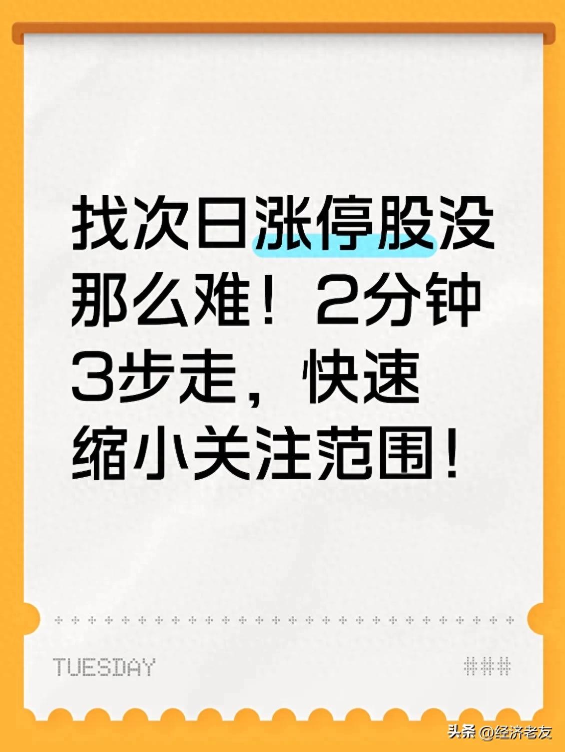 封板时间洞察资金意图_股票涨停如何购买_涨停次日判断走势