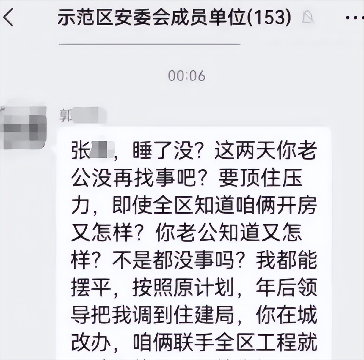 公务员错发暧昧信息工作群_公务员塌房事件_官员开房200多次被曝光后卧轨自杀