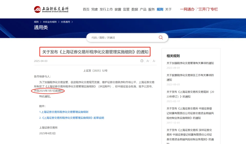 量化交易新规7月7日实施：A股迎来从“速度博弈”向“公平竞赛”的转折点