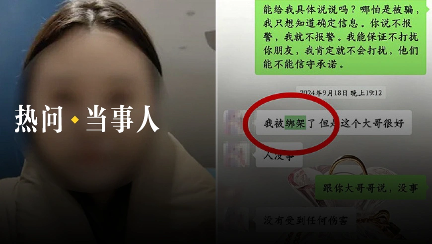 女儿留学被绑架至缅甸，母亲求助：盼平安归来