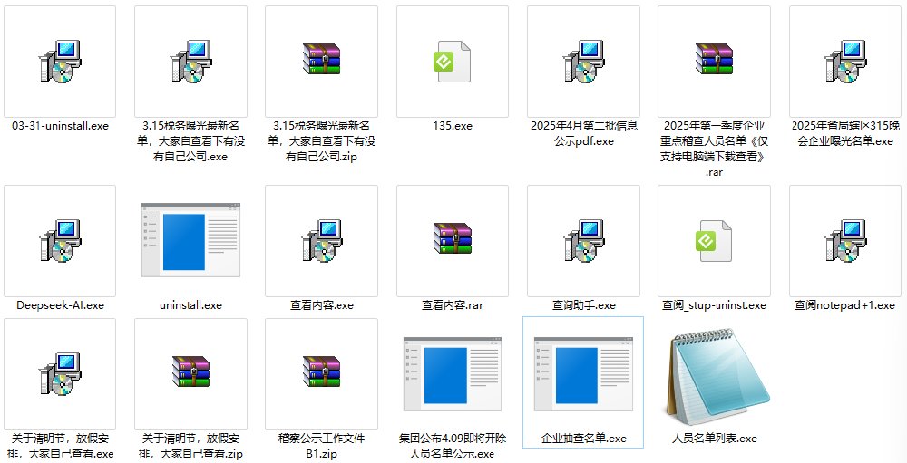 最厉害的木马剥离软件_与税务稽查等诱饵相关的病毒_针对财务税务人员的木马病毒