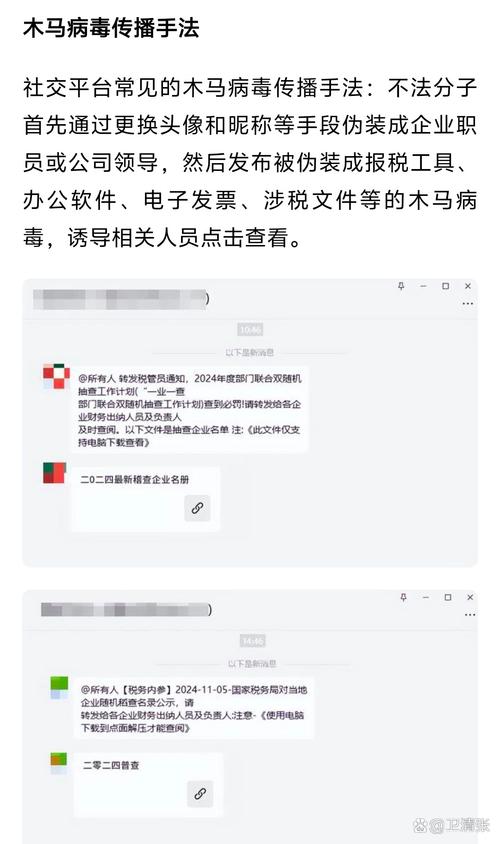 与税务稽查等诱饵相关的病毒_针对财务税务人员的木马病毒_最厉害的木马剥离软件