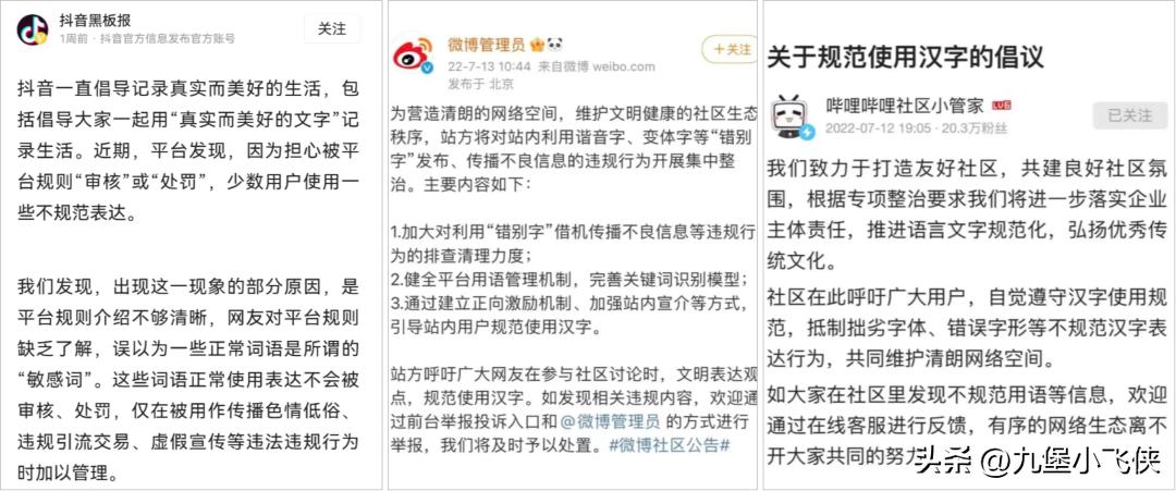 广告法禁用词汇处罚有减轻吗_抖音谐音词使用规范_抖音直播屏蔽词