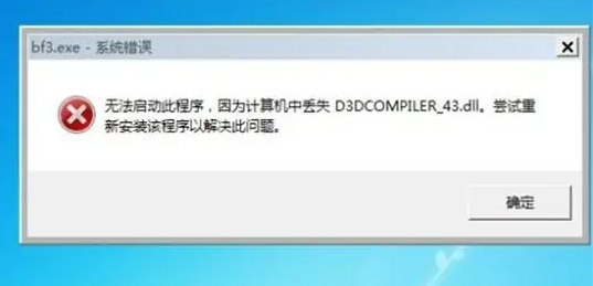d3dcompiler_43.dll文件修复