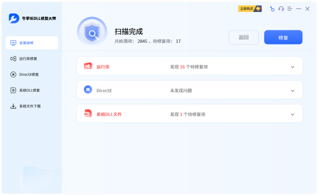 D3DCompiler_43.dll丢失修复