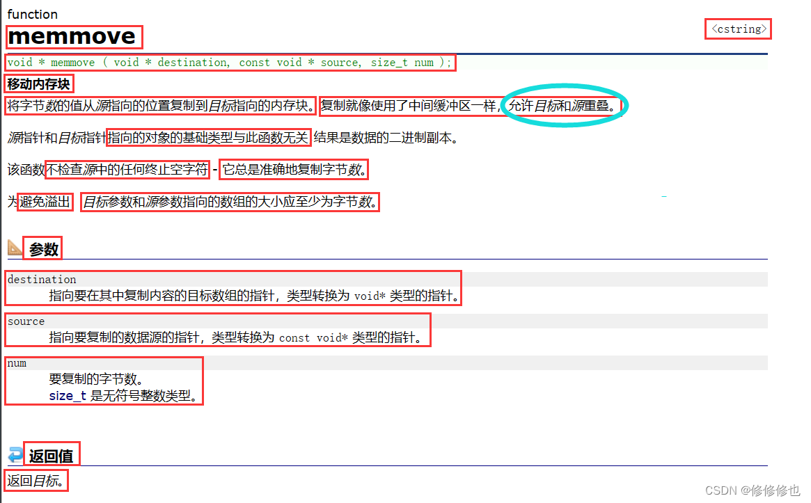 【C语言】memmove()函数(拷贝重叠内存块函数详解)