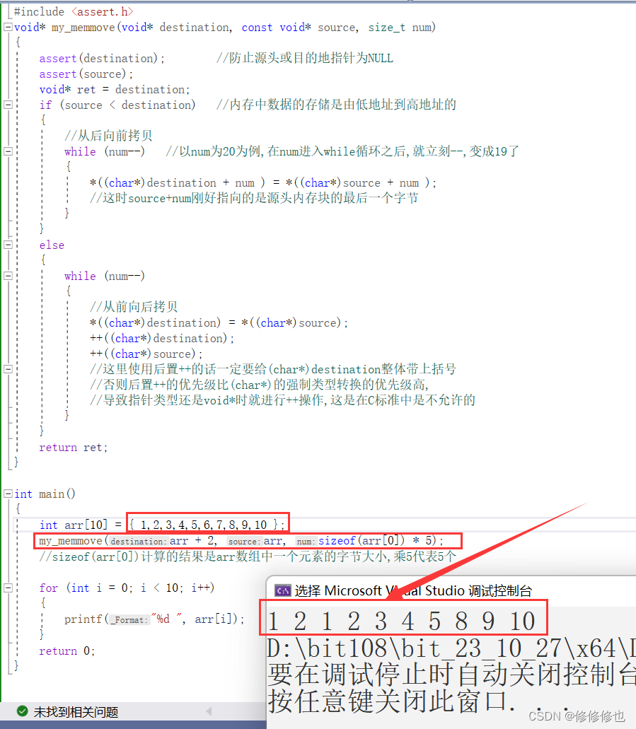 【C语言】memmove()函数(拷贝重叠内存块函数详解)