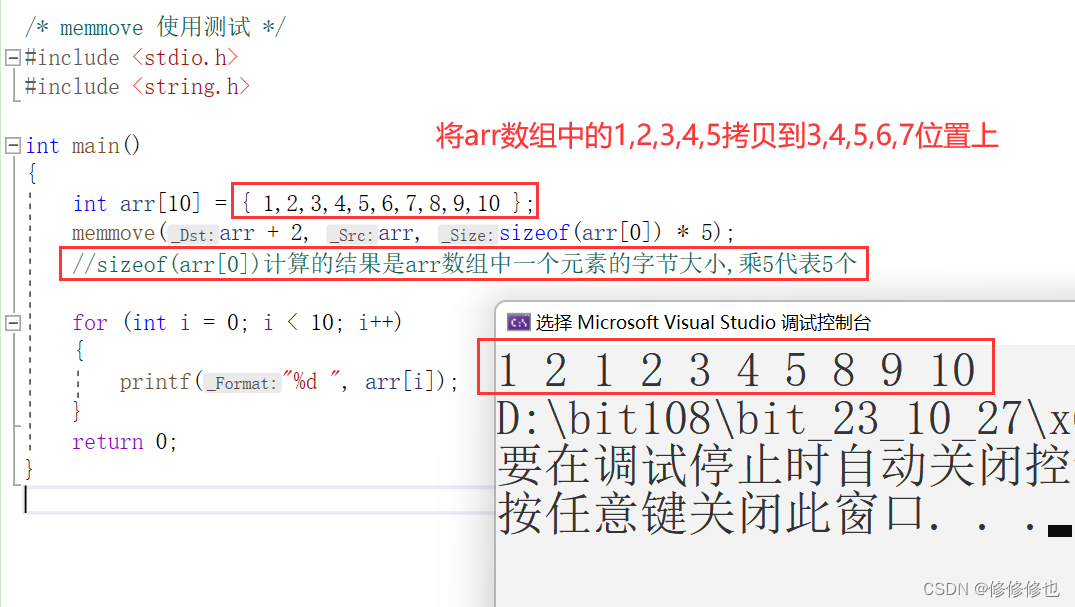 【C语言】memmove()函数(拷贝重叠内存块函数详解)