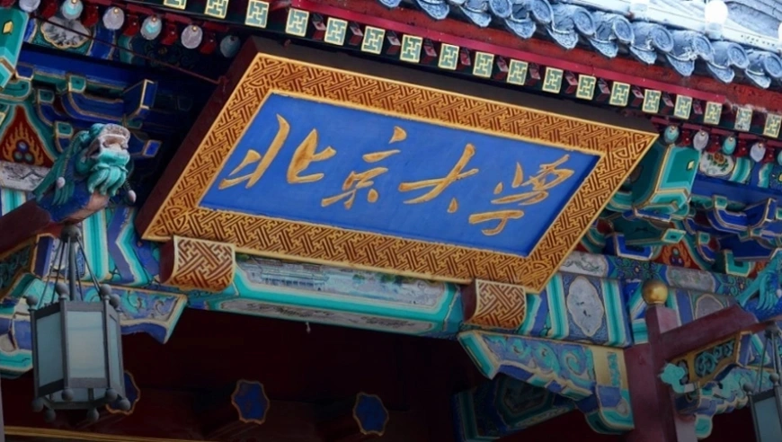 北大法学院回应易继明事件：未发现违规，将追究造谣者责任