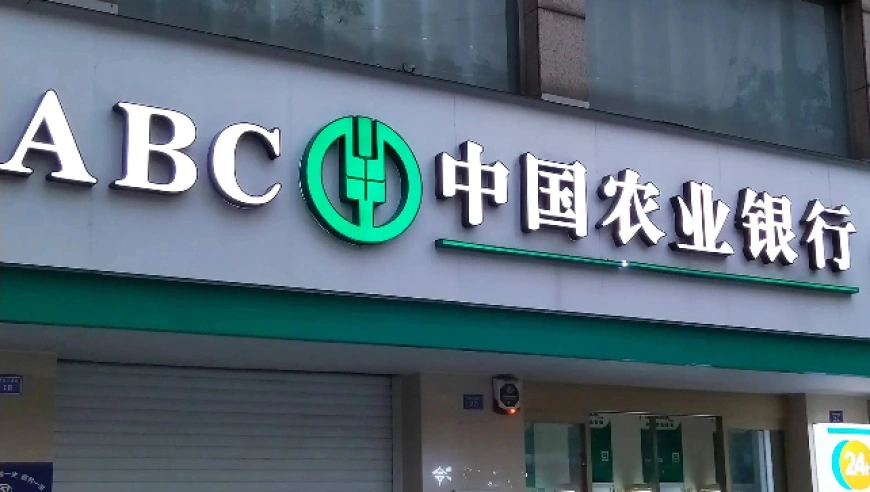 农业银行市值突破：超越茅台和工行，成为A股新科冠军