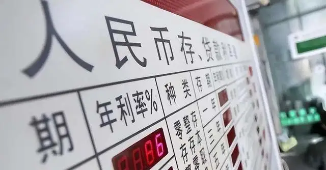银行存款利率集体下调，储户如何调整资产配置策略？