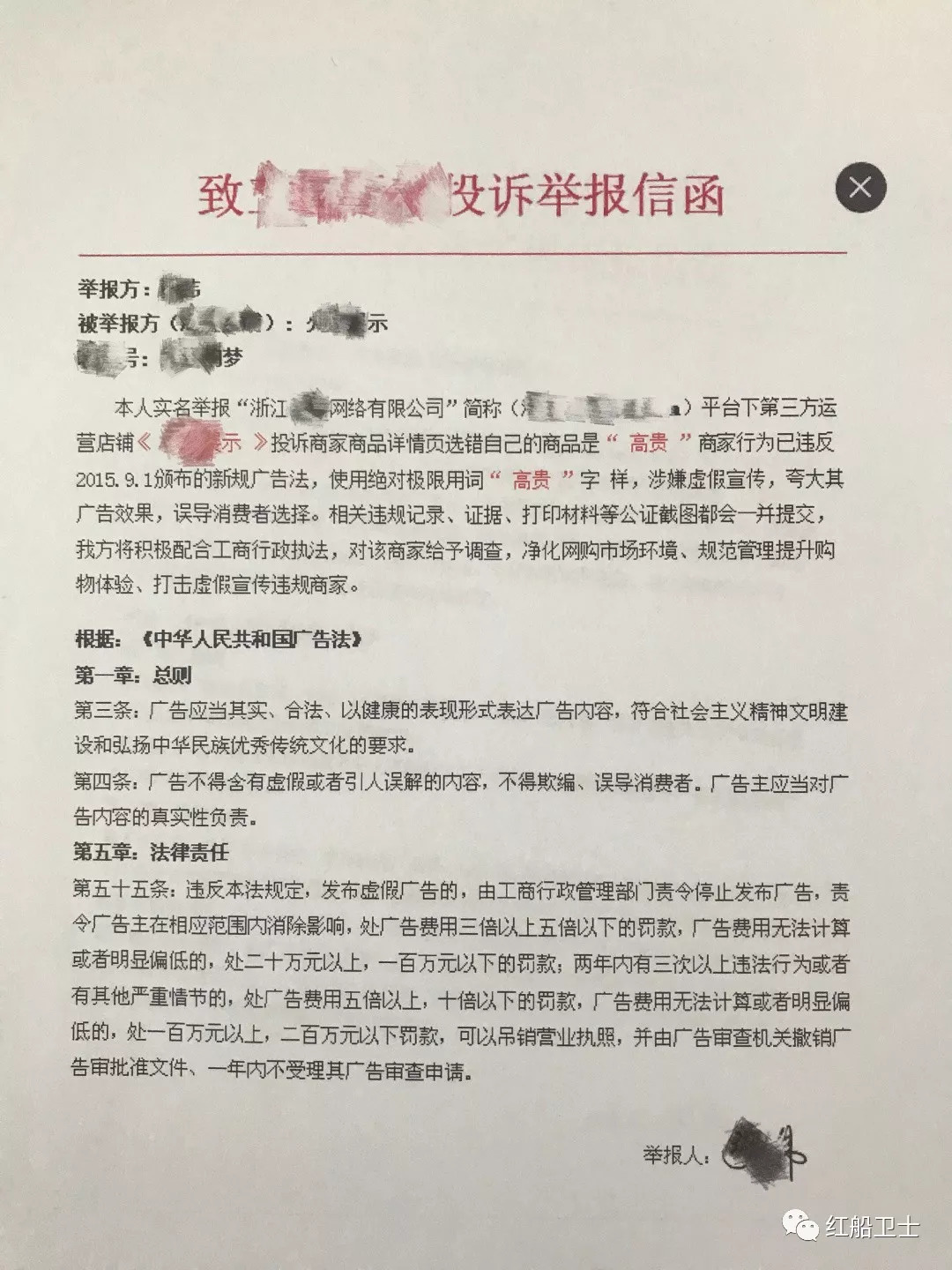 网上店铺频现敲诈！利用极限词威胁商家，涉案超6万已被抓