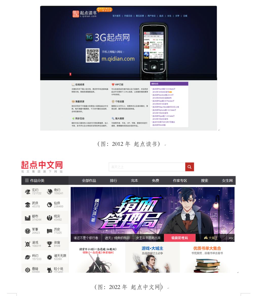 中国网络文学发展史_起点中文网绝世唐门_起点中文网品牌升级