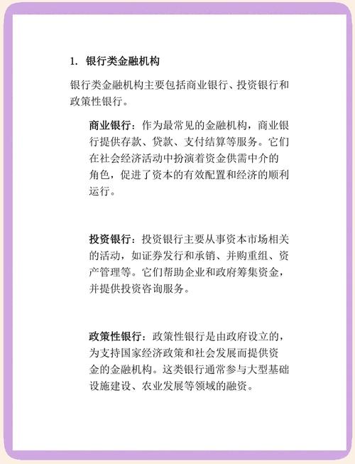 金融市场中，不同金融机构业务特点及多维度分析要点？
