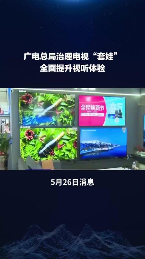 国家广播电视总局丰富电视大屏内容促进广电视听内容供给若干举措_电视剧集数和季播剧播出间隔时长管理政策改进_广播电视的传播特点