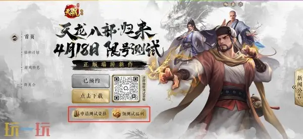 《天龙八部·归来》限号测试定档！大侠速来！